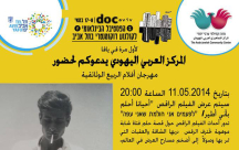 دعوة: المركز الجماهيري يدعوكم لحضور مهرجان "افلام الربيع الوثائقية"